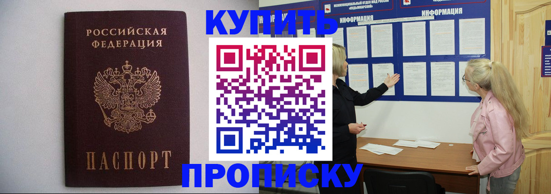 прописка гарантия в Бронницах