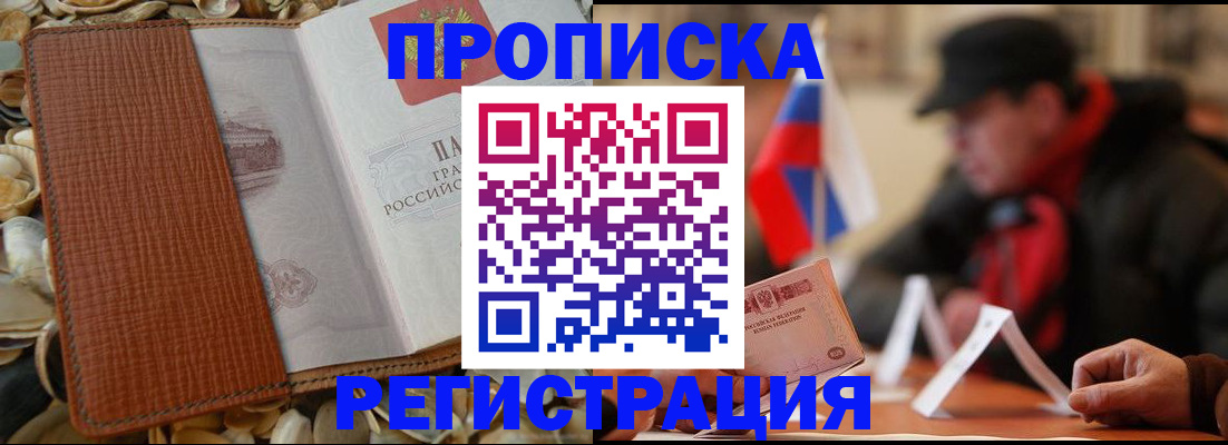 временная регистрация в квартире в Бронницах