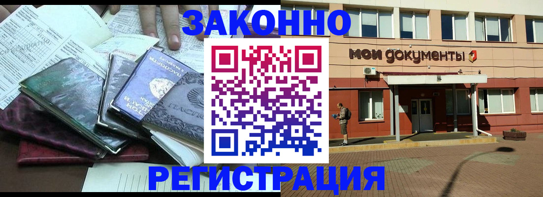 временная прописка в Бронницах